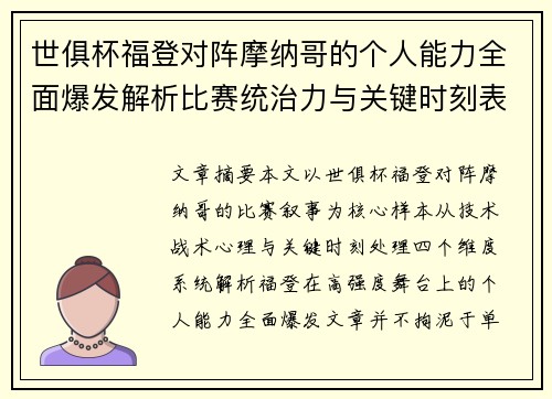 世俱杯福登对阵摩纳哥的个人能力全面爆发解析比赛统治力与关键时刻表现