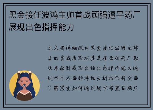 黑金接任波鸿主帅首战顽强逼平药厂展现出色指挥能力 黑金接任波鸿主帅首战顽强逼平药厂展现出色指挥能力