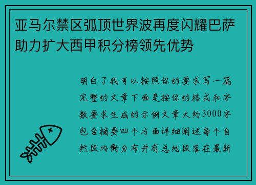 亚马尔禁区弧顶世界波再度闪耀巴萨助力扩大西甲积分榜领先优势 亚马尔禁区弧顶世界波再度闪耀巴萨助力扩大西甲积分榜领先优势