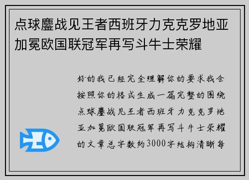 点球鏖战见王者西班牙力克克罗地亚加冕欧国联冠军再写斗牛士荣耀 点球鏖战见王者西班牙力克克罗地亚加冕欧国联冠军再写斗牛士荣耀
